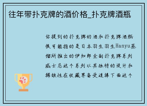 往年带扑克牌的酒价格_扑克牌酒瓶