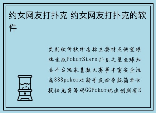 约女网友打扑克 约女网友打扑克的软件