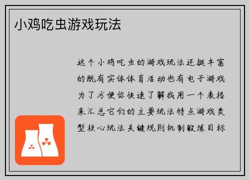 小鸡吃虫游戏玩法